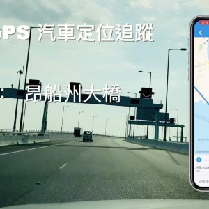 2023年最強定位GPS系統 即時追蹤車輛位置 行車狀態 歷史軌跡